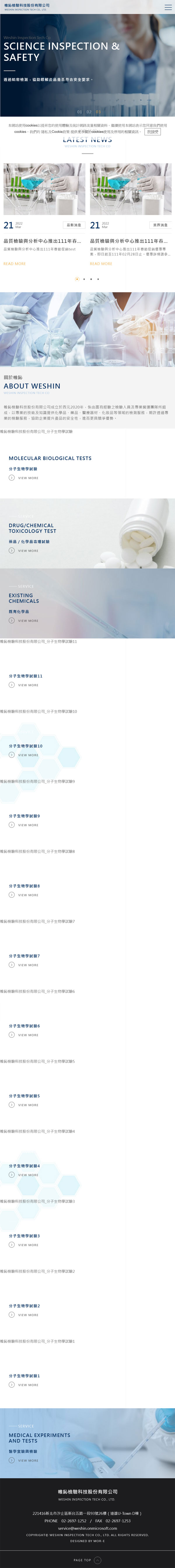 帷鈊檢驗 - 墨宇網頁設計精選案例