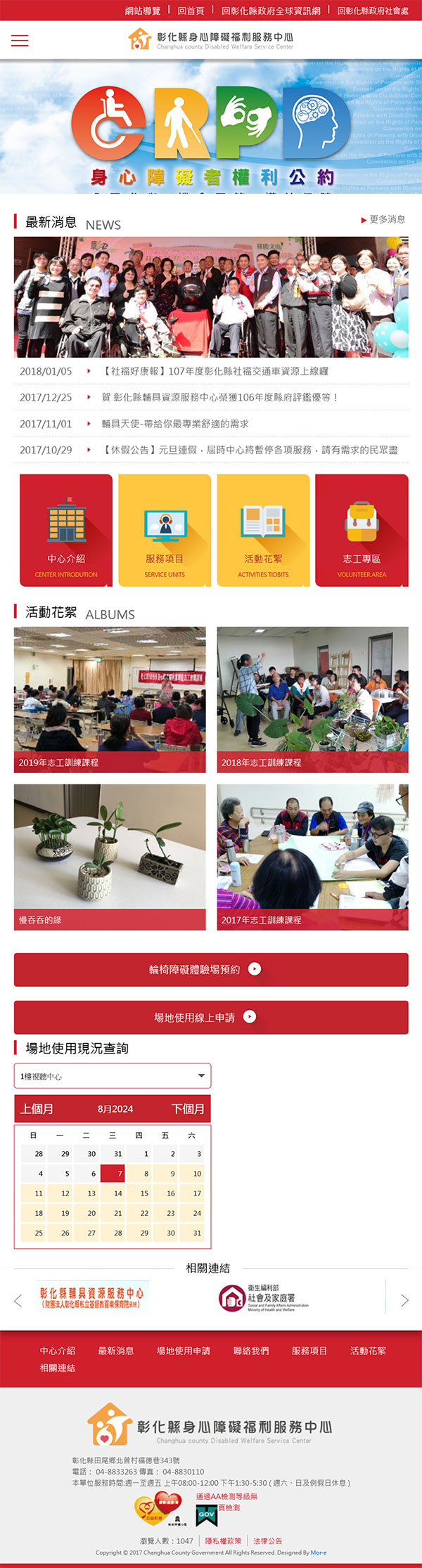 彰化縣身心障礙福利服務中心 - 墨宇網頁設計精選案例