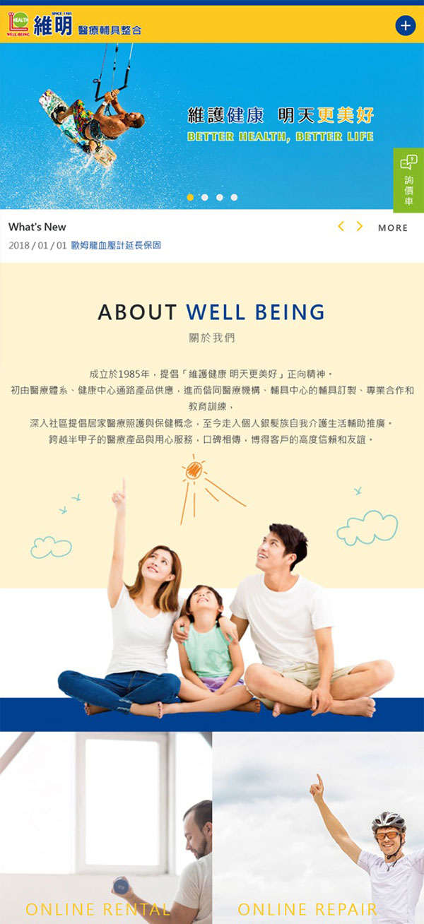維明醫療儀器 - 墨宇網頁設計精選案例
