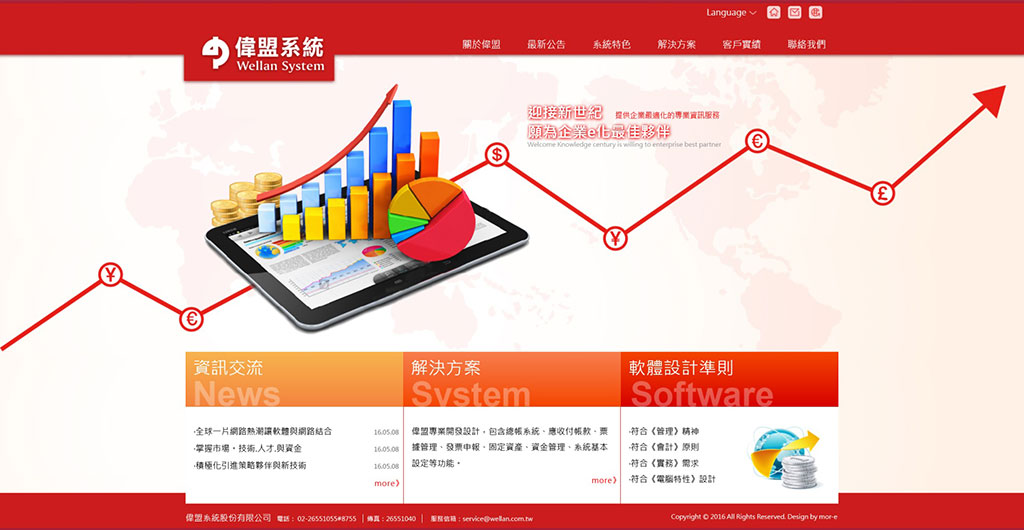 偉盟財會系統 - 墨宇網頁設計精選案例