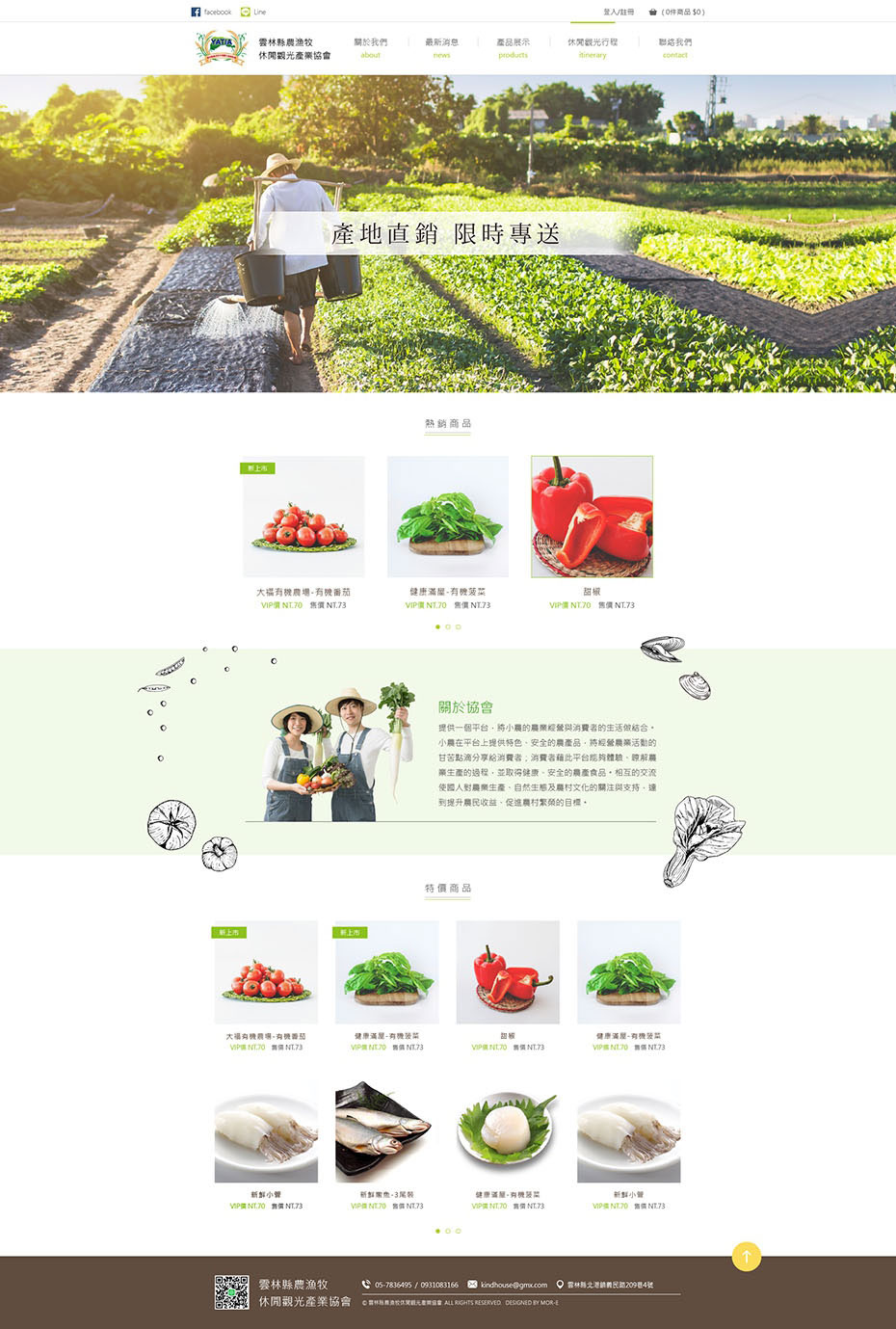 雲林縣農漁牧休閒觀光產業協會 - 墨宇網頁設計精選案例