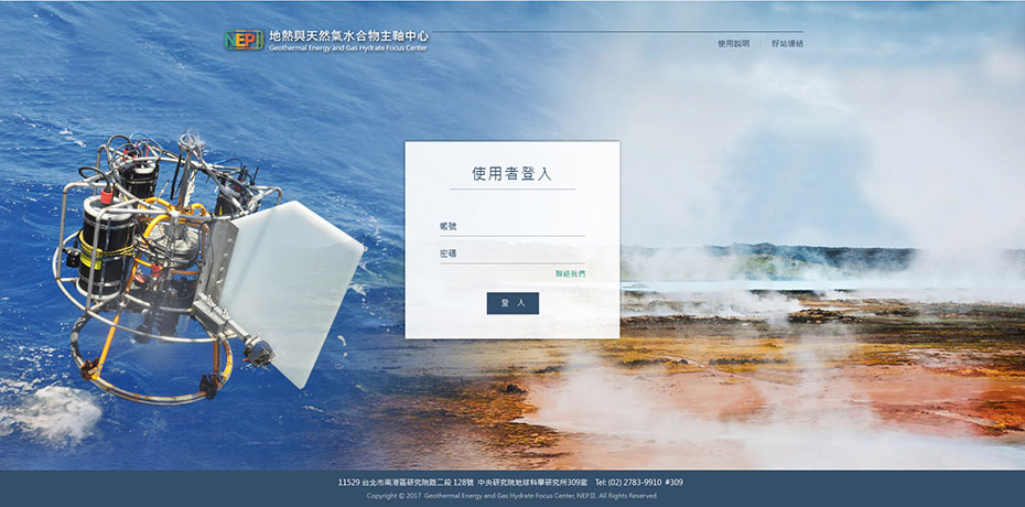 中研院地球所 - 墨宇網頁設計精選案例