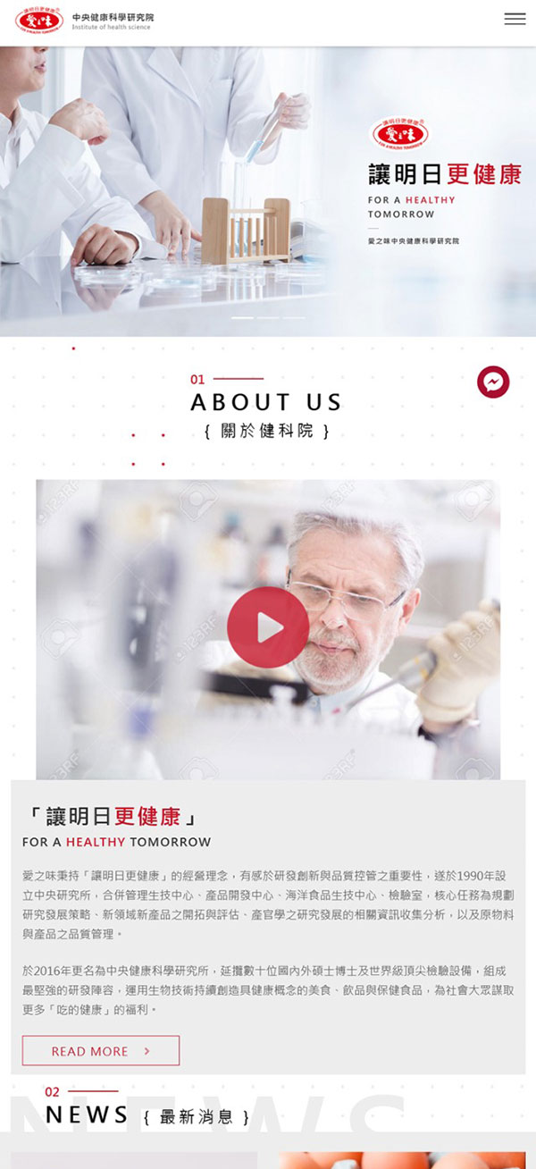 愛之味健康研究院 - 墨宇網頁設計精選案例