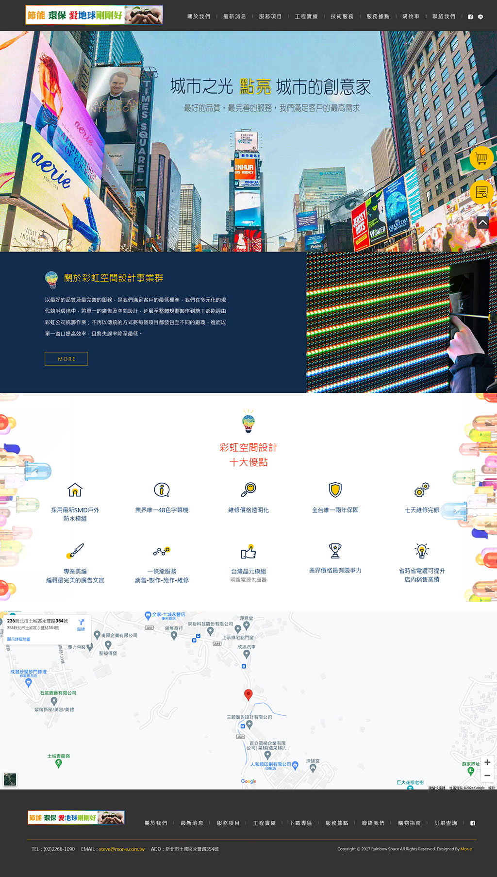 彩虹空間設計 - 墨宇網頁設計精選案例