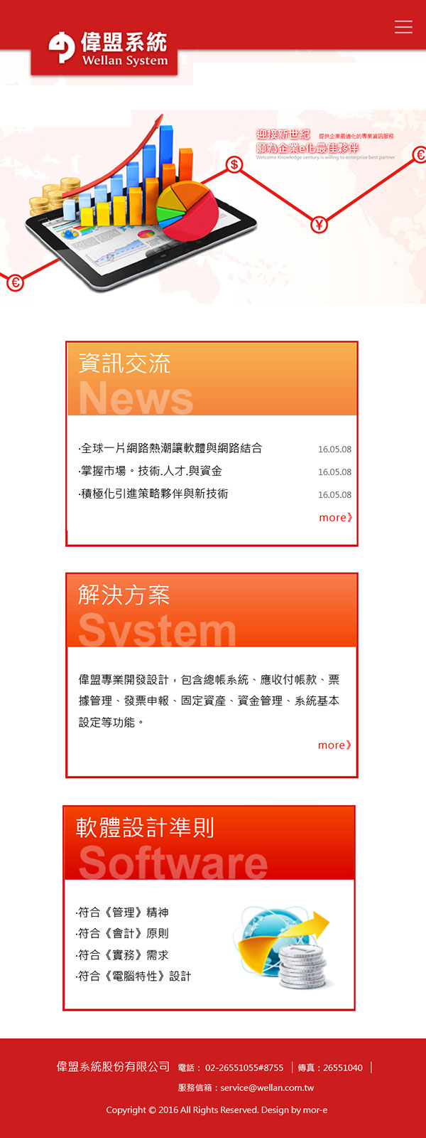 偉盟財會系統 - 墨宇網頁設計精選案例