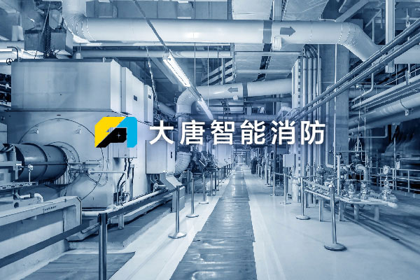 大唐智能消防有限公司 - 墨宇網頁設計精選案例