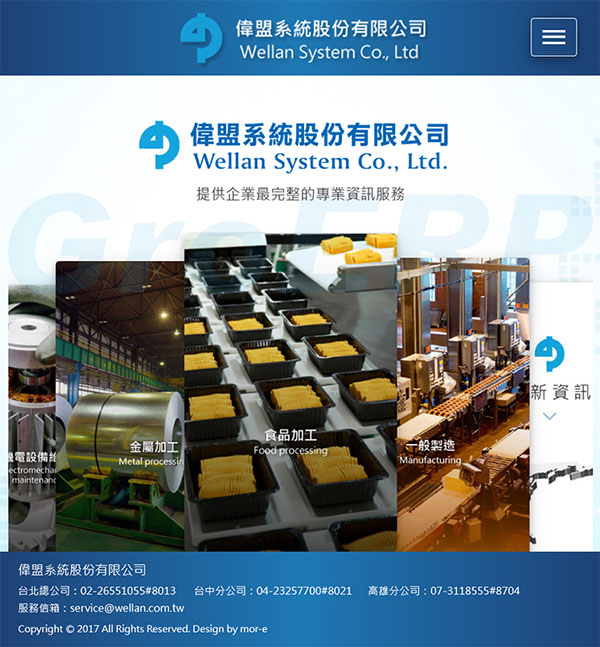 偉盟製造業 - 墨宇網頁設計精選案例