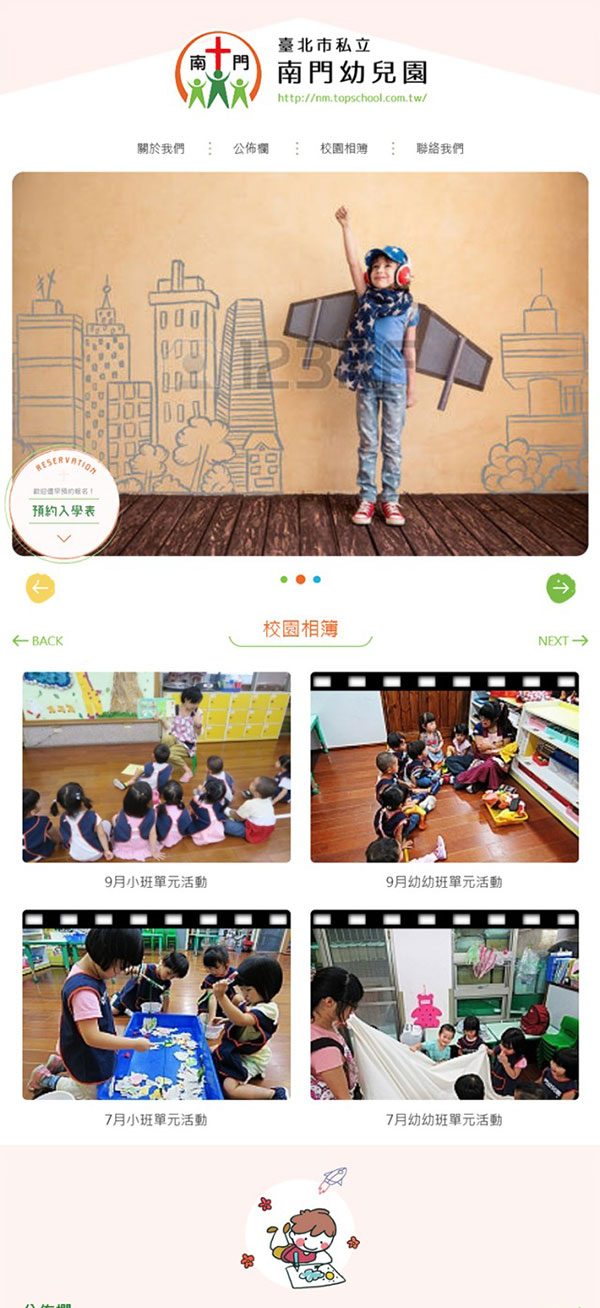 南門幼兒園 - 墨宇網頁設計精選案例
