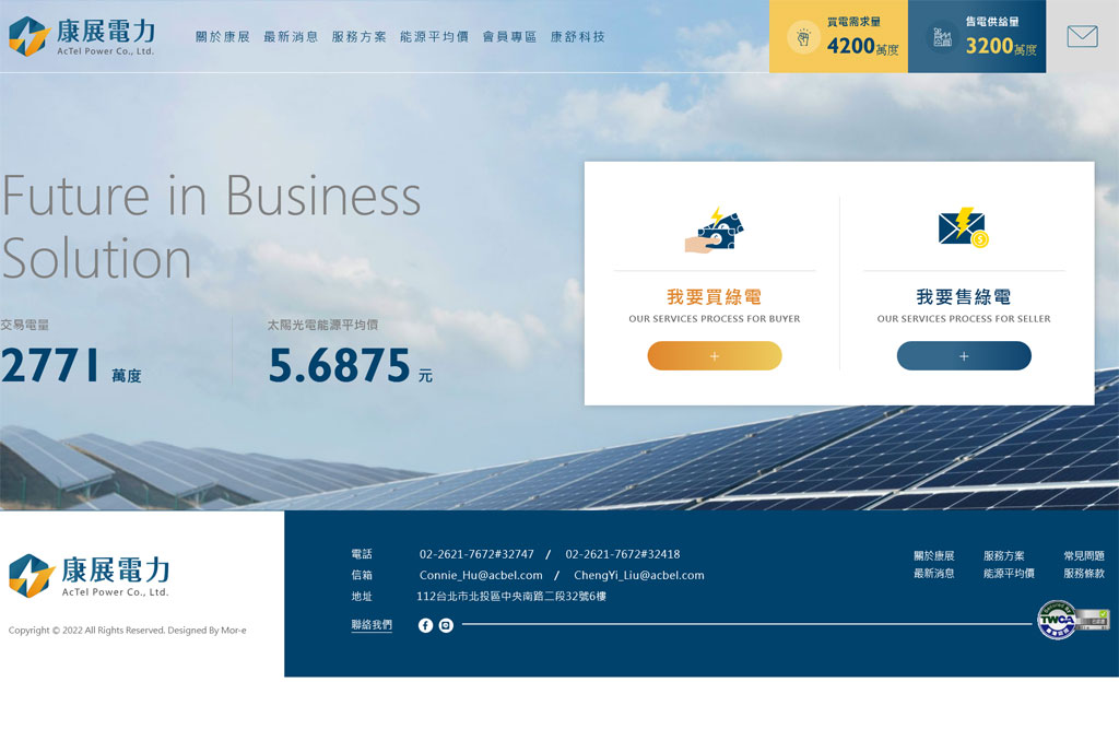 康展電力股份有限公司 - 墨宇網頁設計精選案例