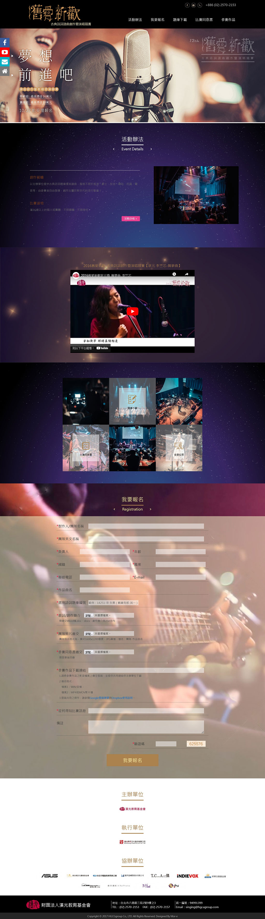 舊愛新歡 演唱競賽 - 墨宇網頁設計精選案例