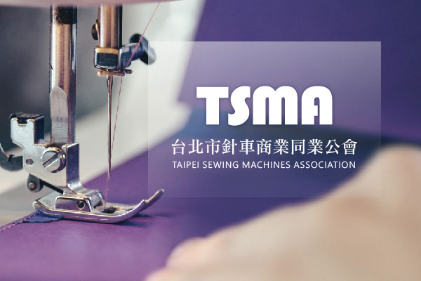 台北市針車商業同業公會 - 墨宇網頁設計精選案例