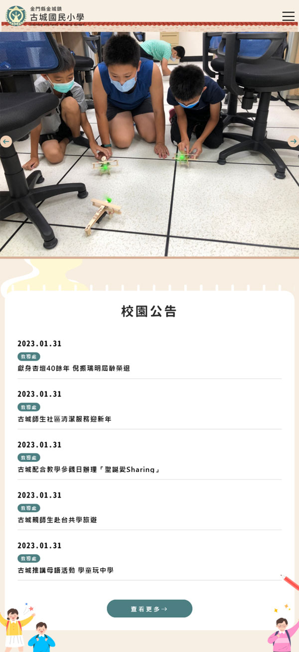 古城國小 - 墨宇網頁設計精選案例