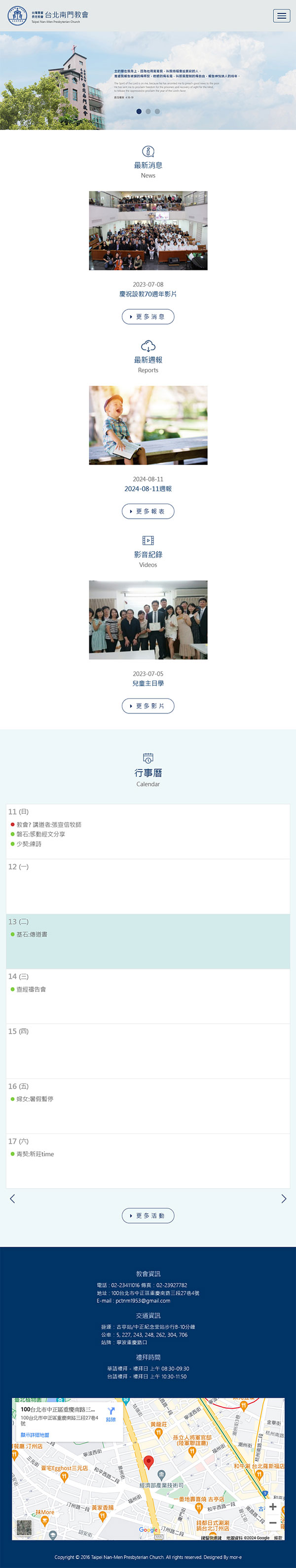 台灣基督長老南門教會 - 墨宇網頁設計精選案例