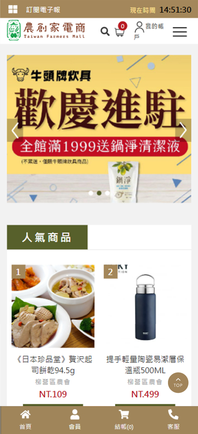 台灣農創家 - 墨宇網頁設計精選案例