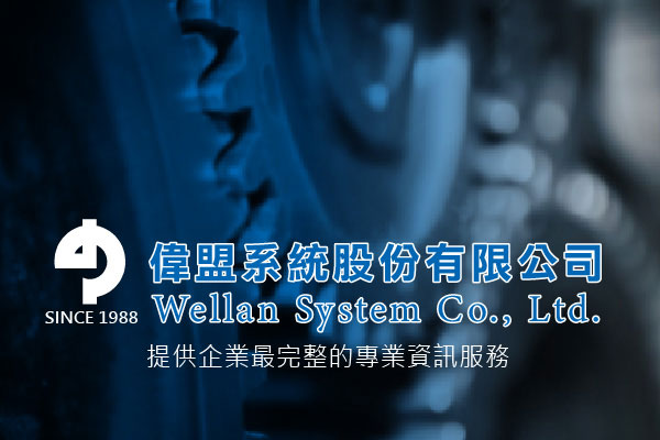 偉盟製造業 - 墨宇網頁設計精選案例