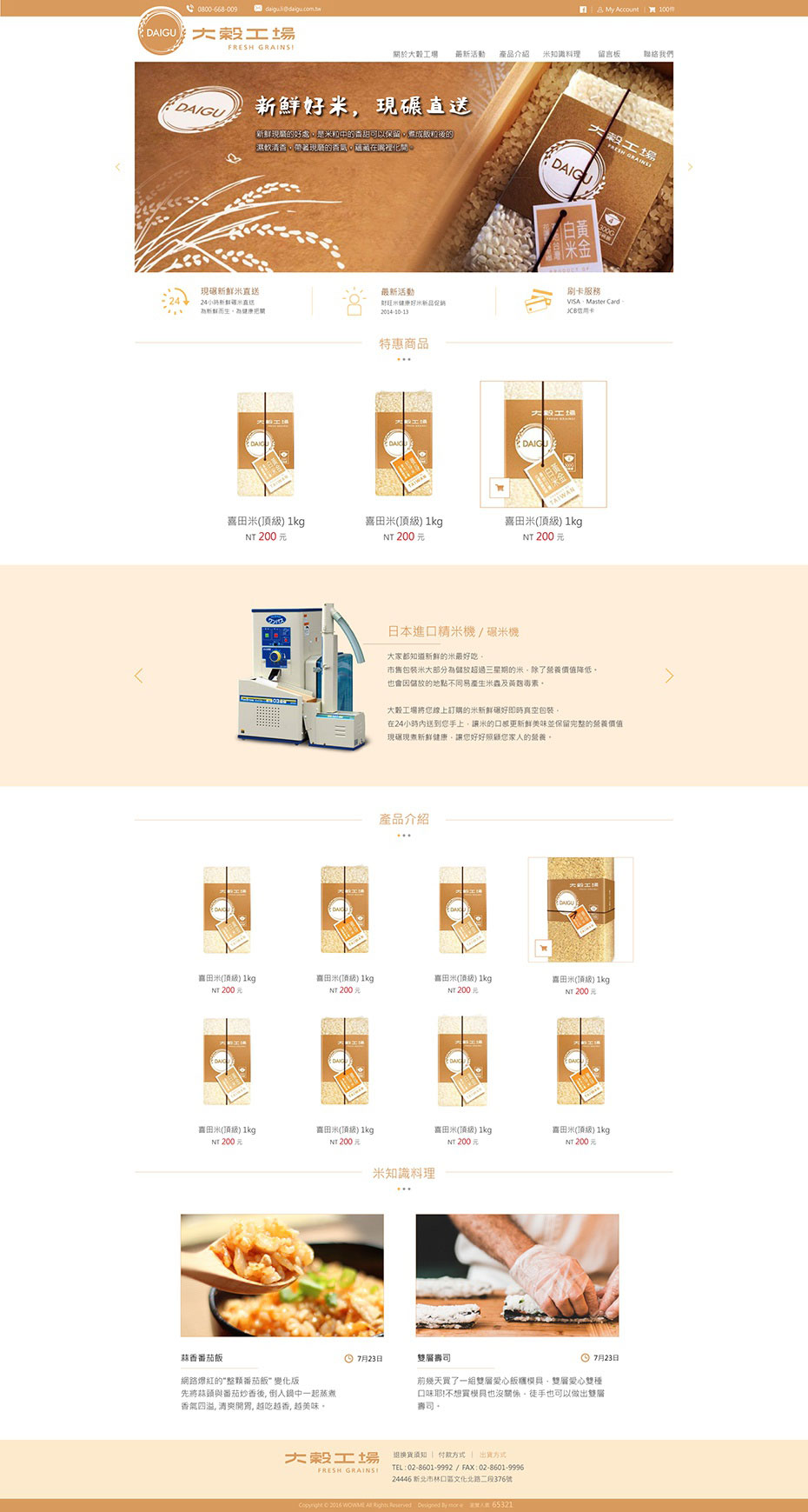 大穀工場 - 墨宇網頁設計精選案例