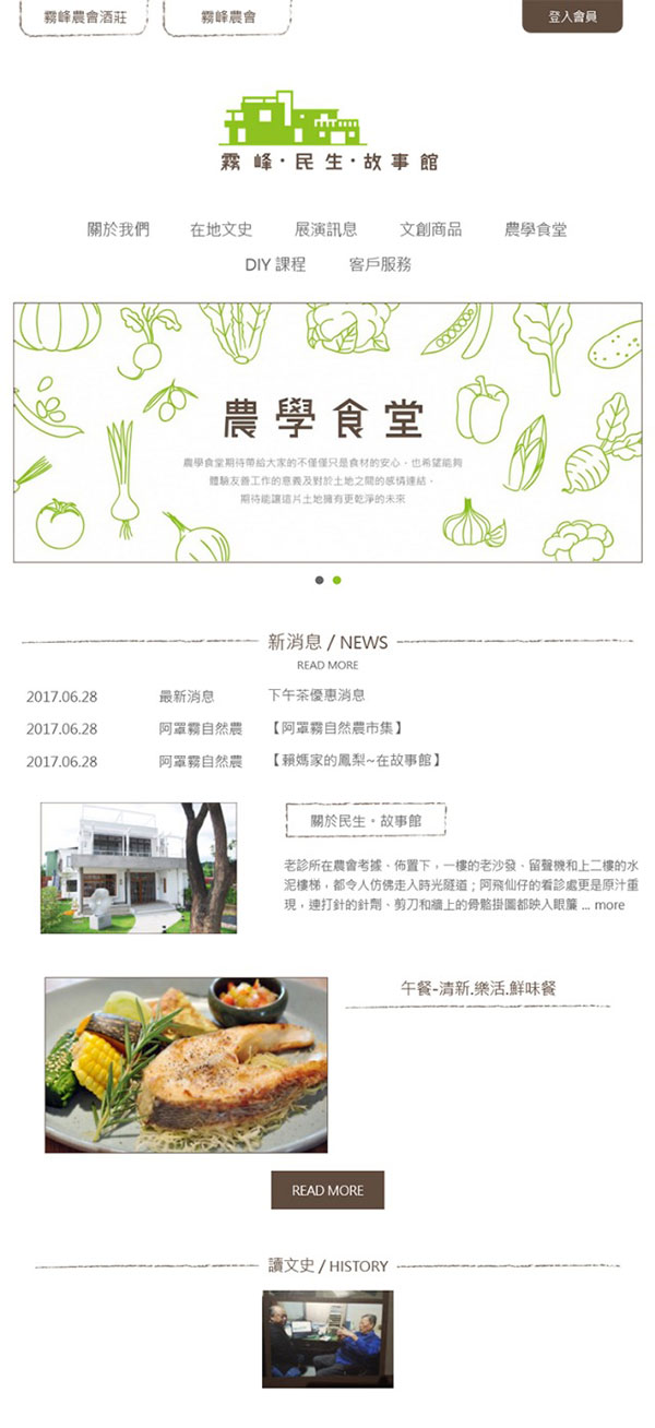霧峰．民生．故事館 - 墨宇網頁設計精選案例