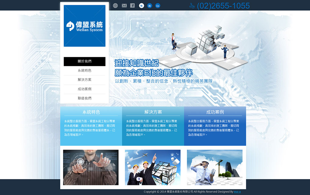 偉盟工程網站 - 墨宇網頁設計精選案例