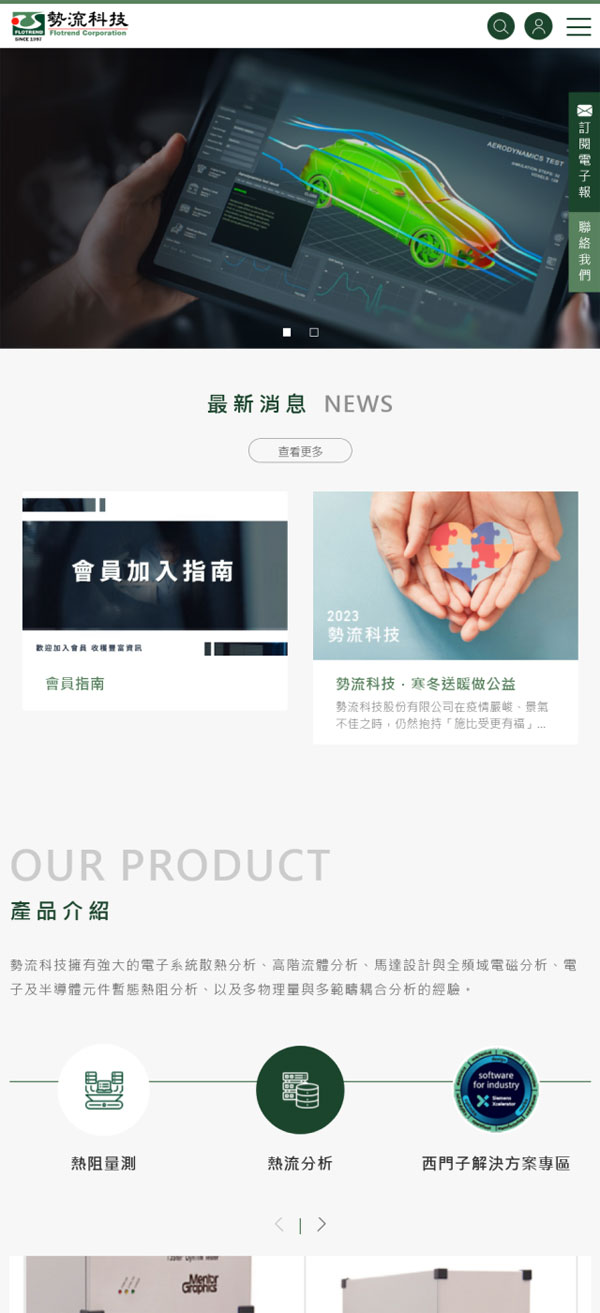 勢流科技股份有限公司 - 墨宇網頁設計精選案例