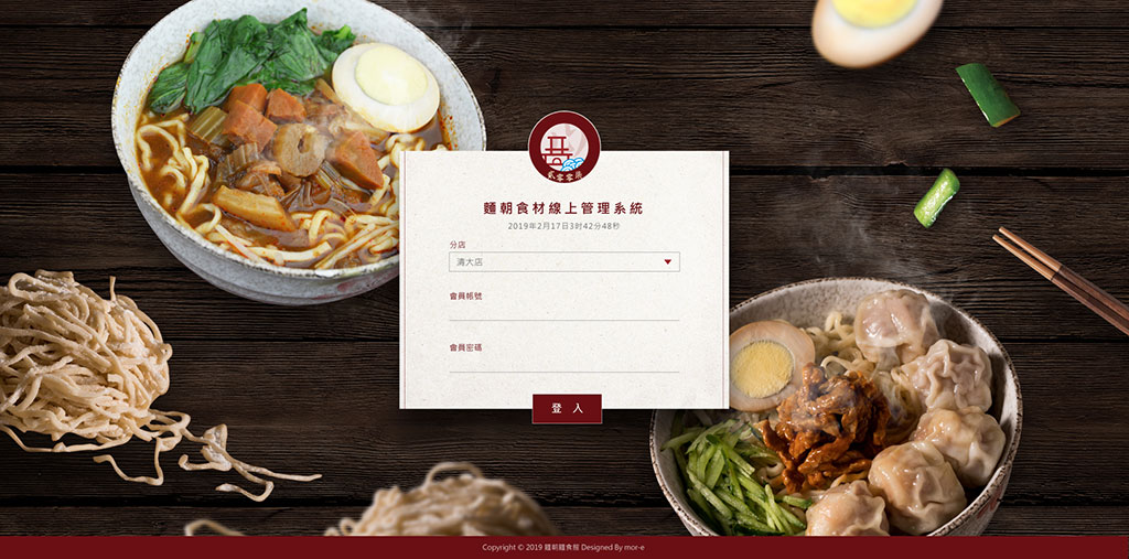 麵朝食材 - 墨宇網頁設計精選案例