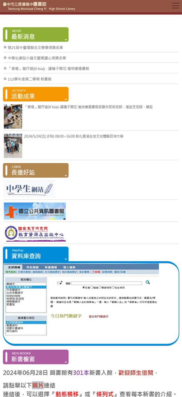 臺中市立長億高中圖書館 - 墨宇網頁設計精選案例