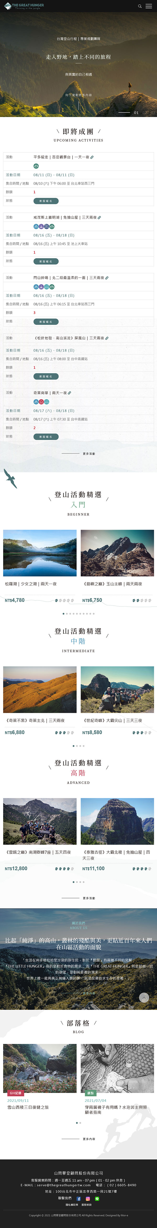 山問攀登 - 墨宇網頁設計精選案例