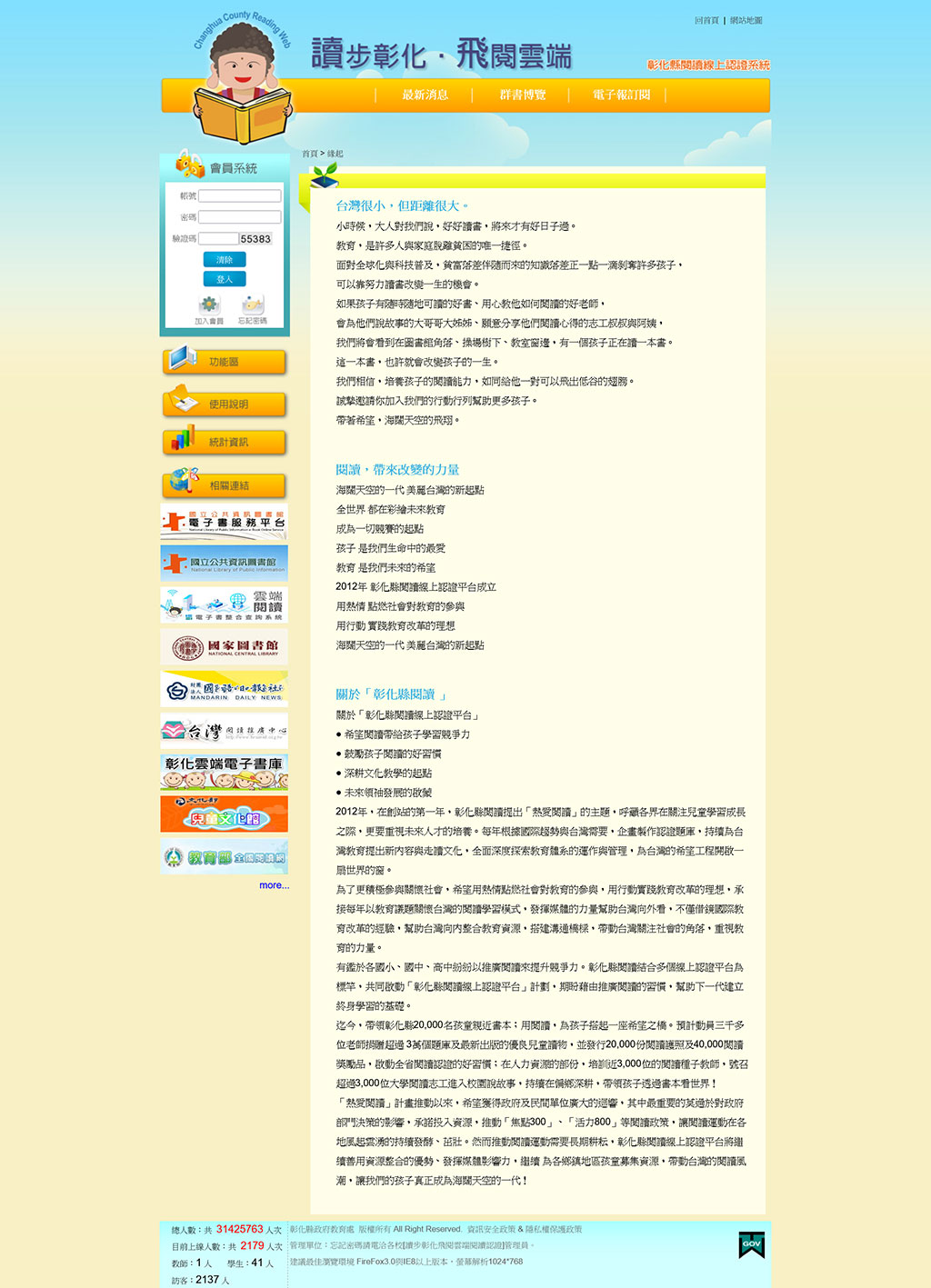 彰化縣政府閱讀教育資源網 - 墨宇網頁設計精選案例