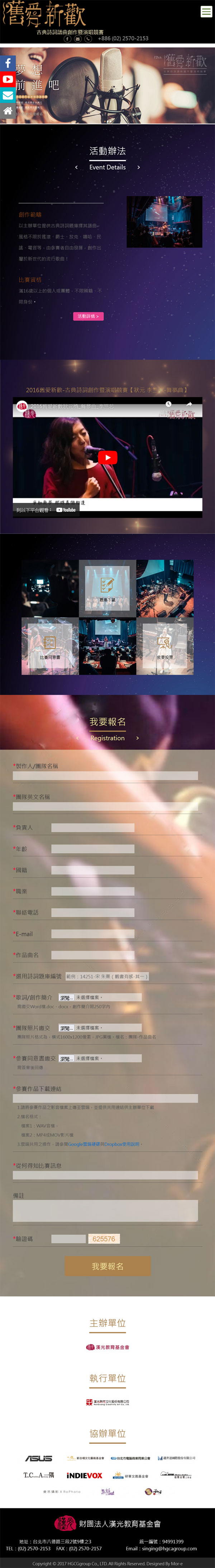 舊愛新歡 演唱競賽 - 墨宇網頁設計精選案例