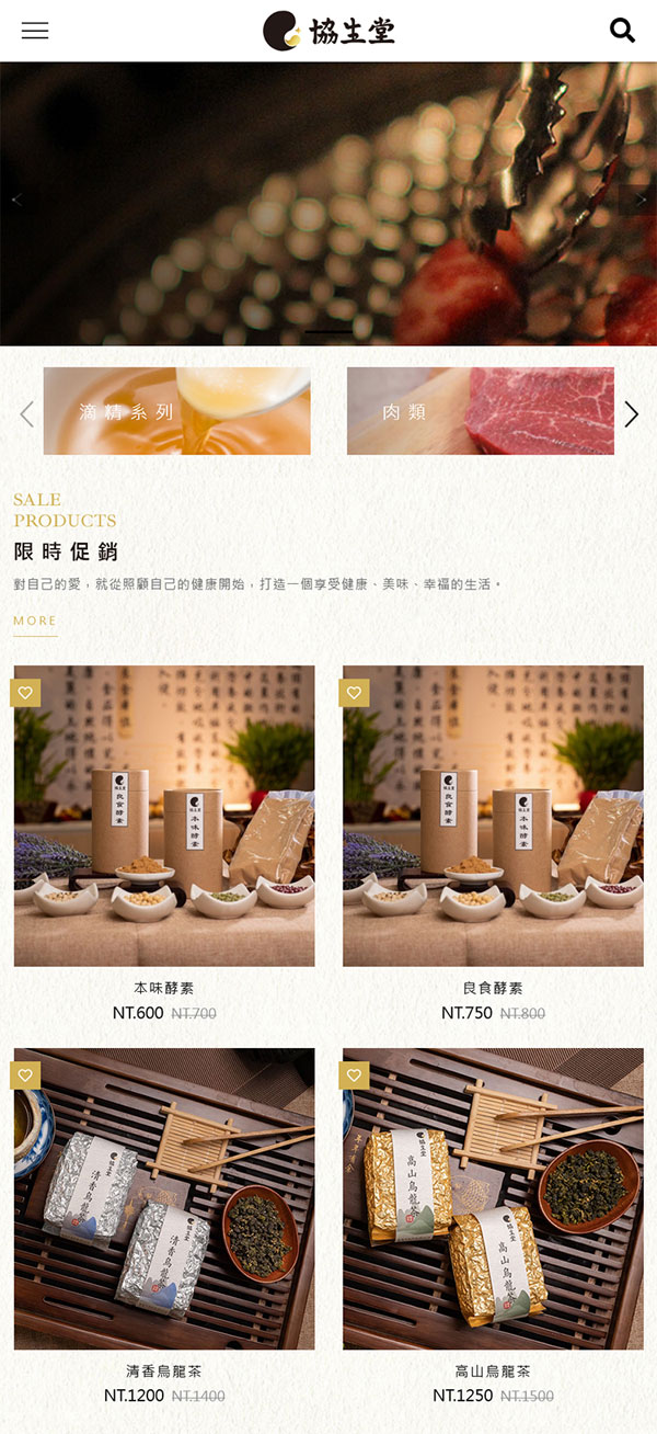 協生堂 - 墨宇網頁設計精選案例