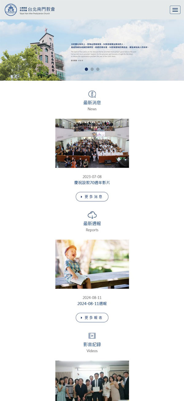 台灣基督長老南門教會 - 墨宇網頁設計精選案例