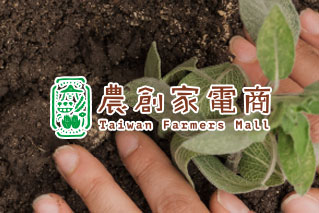 台灣農創家 - 墨宇網頁設計精選案例