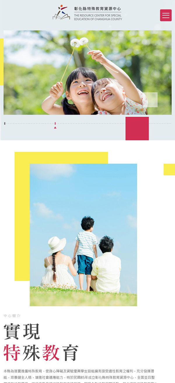 彰化縣特教教育資源中心 - 墨宇網頁設計精選案例