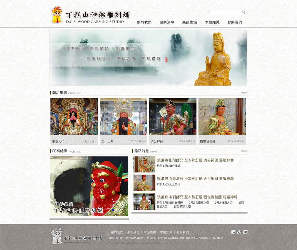 丁朝山神佛雕刻 - 墨宇網頁設計精選案例