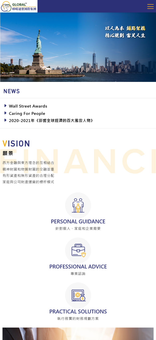 崢嶸國際 - 墨宇網頁設計精選案例