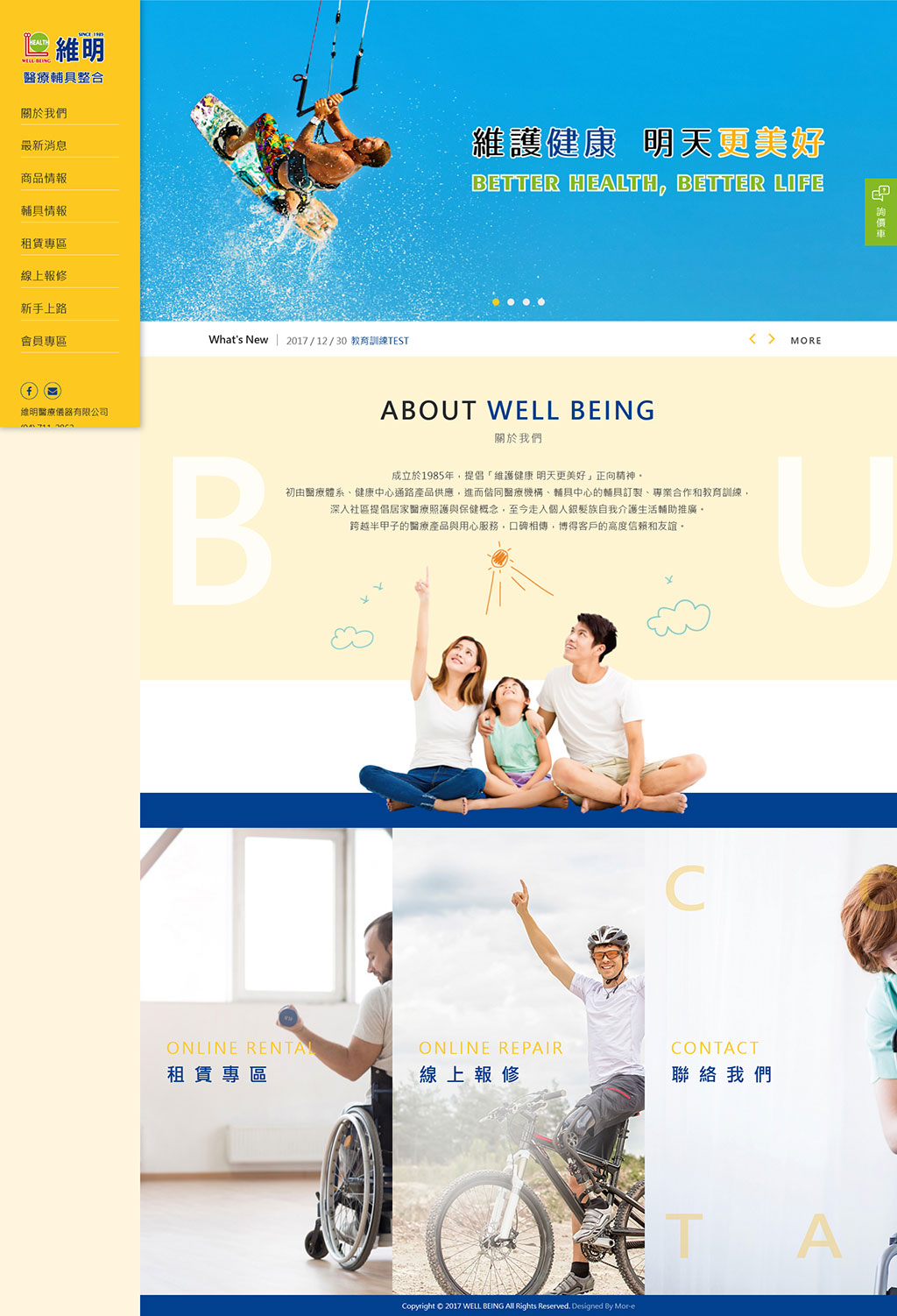 維明醫療儀器 - 墨宇網頁設計精選案例