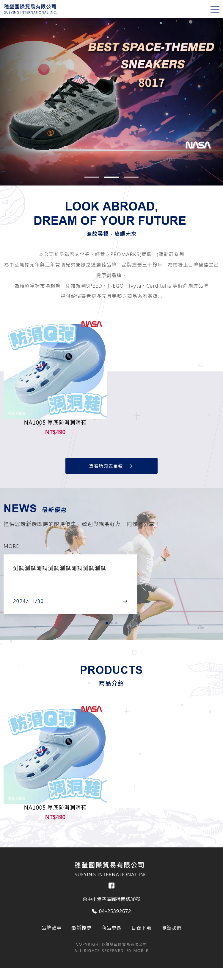 穗瑩國際貿易有限公司 - 墨宇網頁設計精選案例