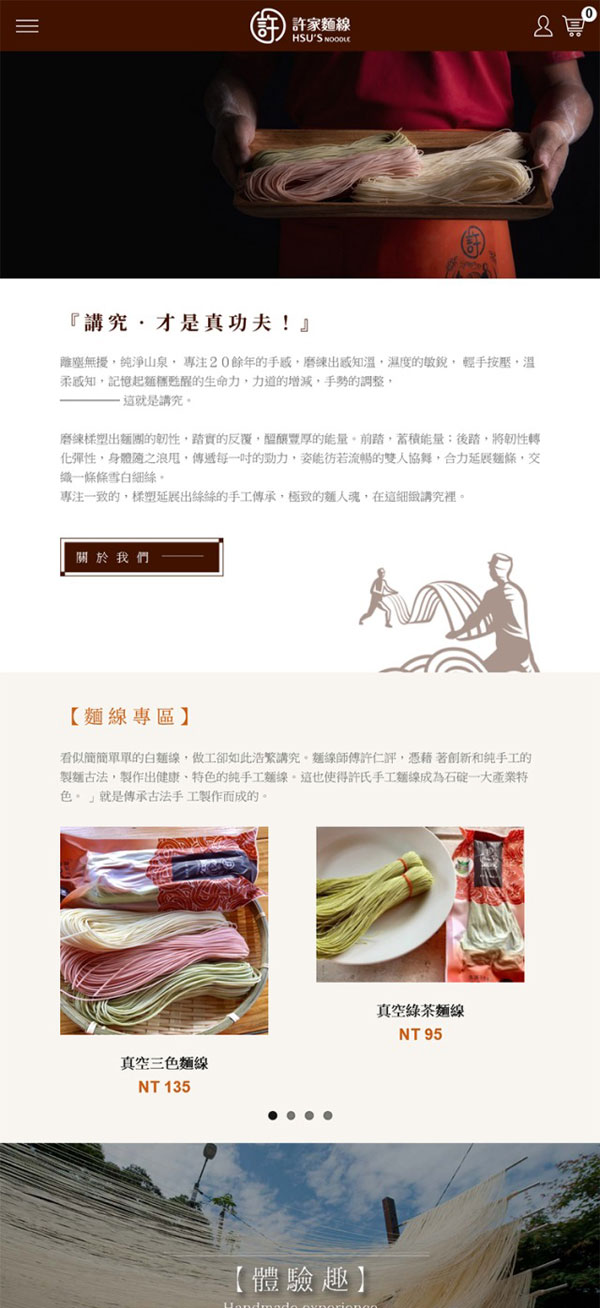 石碇許家手工麵線行 - 墨宇網頁設計精選案例