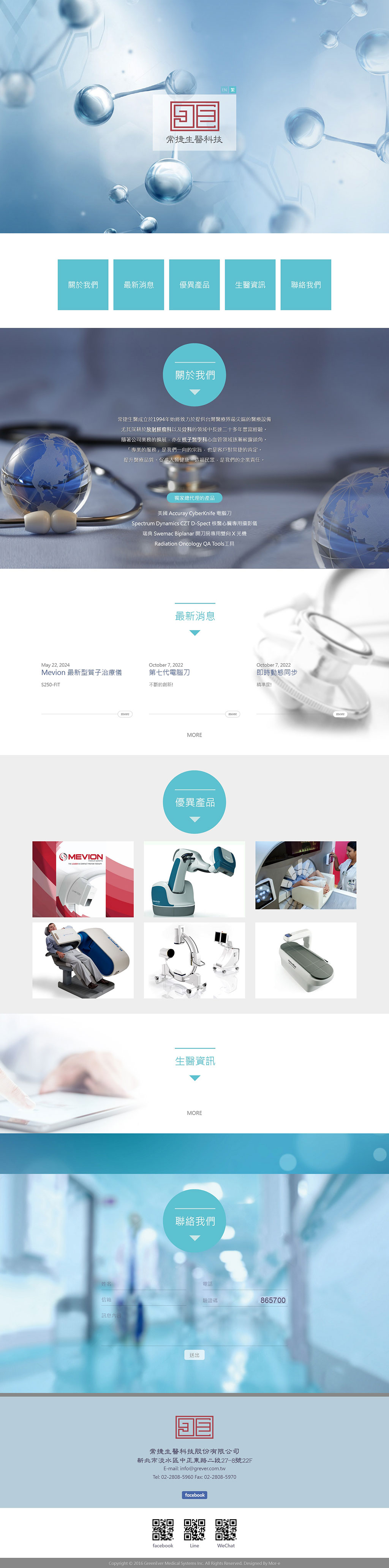 常捷生醫科技 - 墨宇網頁設計精選案例