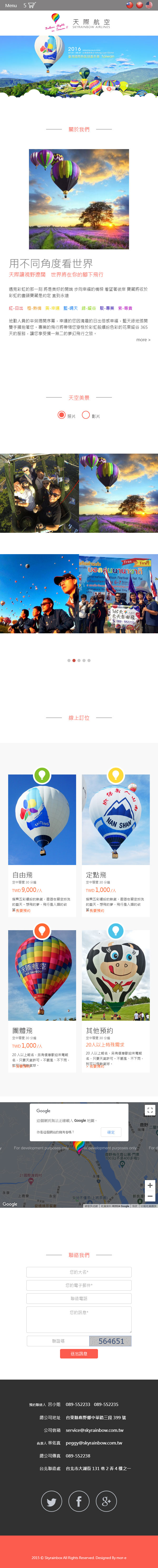天際航空 - 墨宇網頁設計精選案例