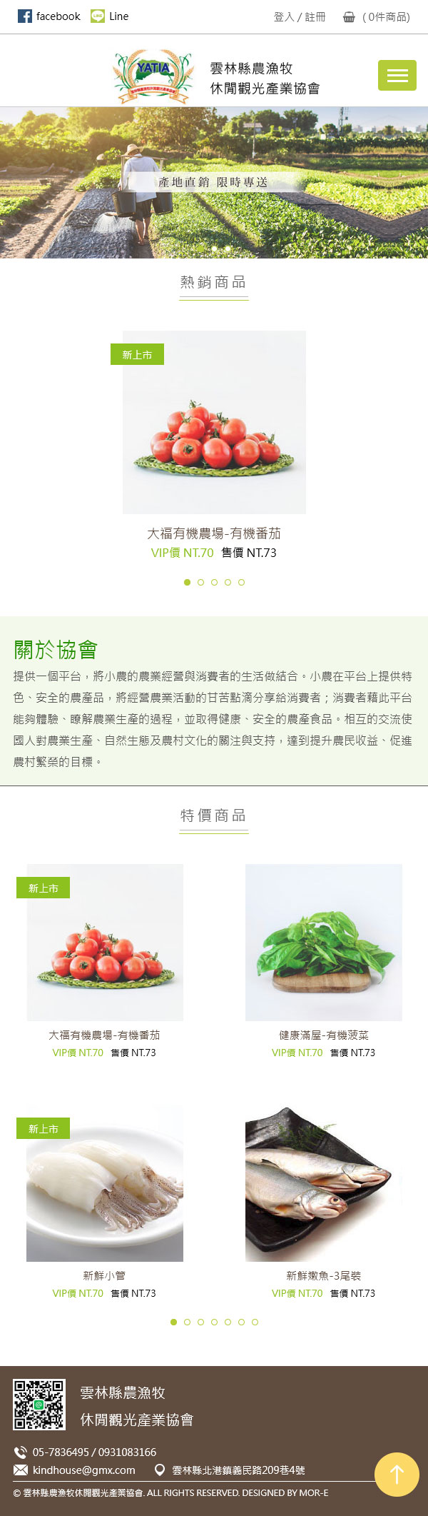 雲林縣農漁牧休閒觀光產業協會 - 墨宇網頁設計精選案例