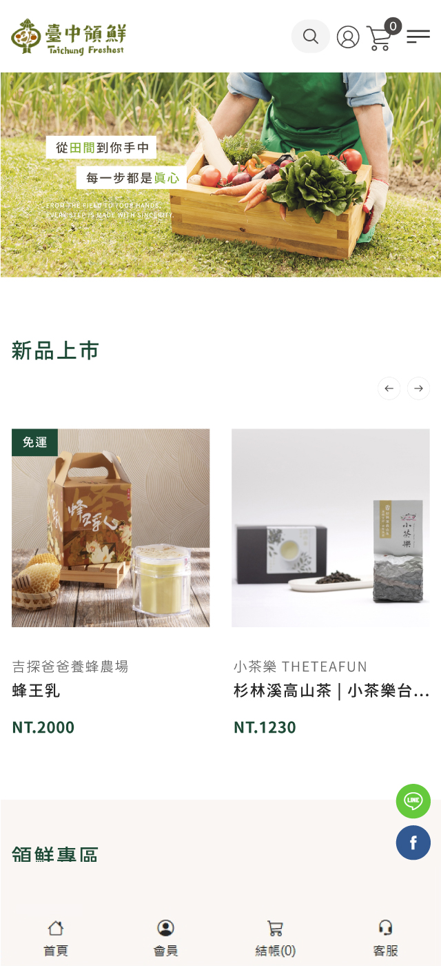 臺中領鮮 - 墨宇網頁設計精選案例