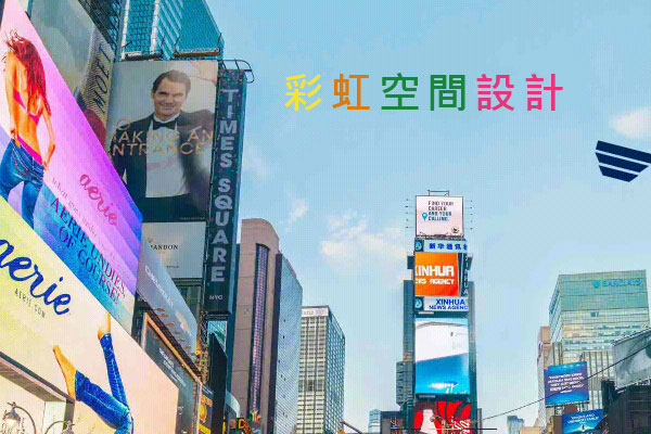 彩虹空間設計 - 墨宇網頁設計精選案例