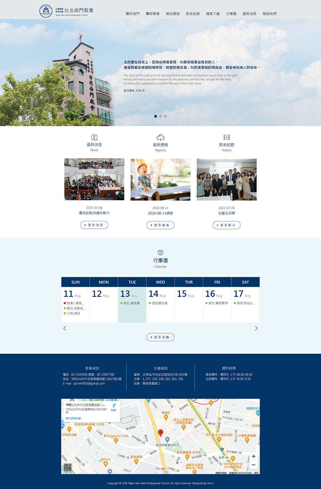 台灣基督長老南門教會 - 墨宇網頁設計精選案例