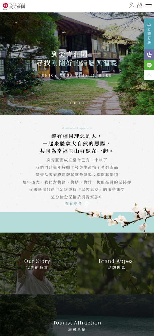 奕青莊園 - 墨宇網頁設計精選案例