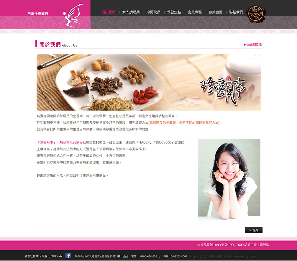 四季仕康‧珍愛月事 - 墨宇網頁設計精選案例