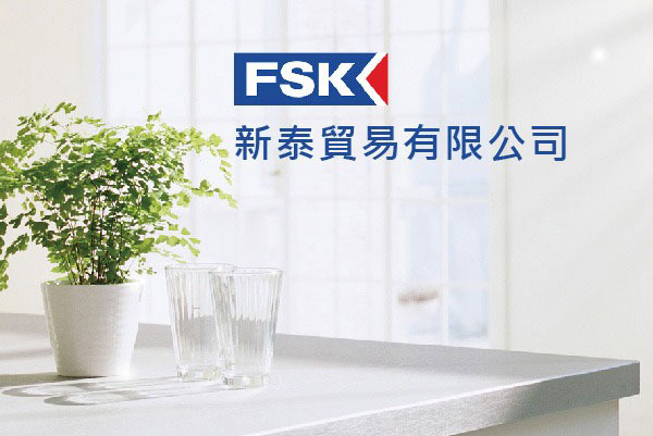 新泰貿易有限公司(FSK) - 墨宇網頁設計精選案例