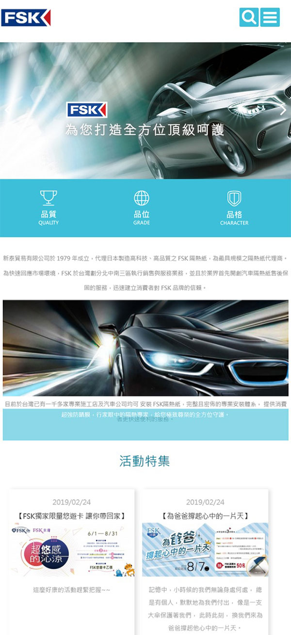 新泰貿易有限公司(FSK) - 墨宇網頁設計精選案例