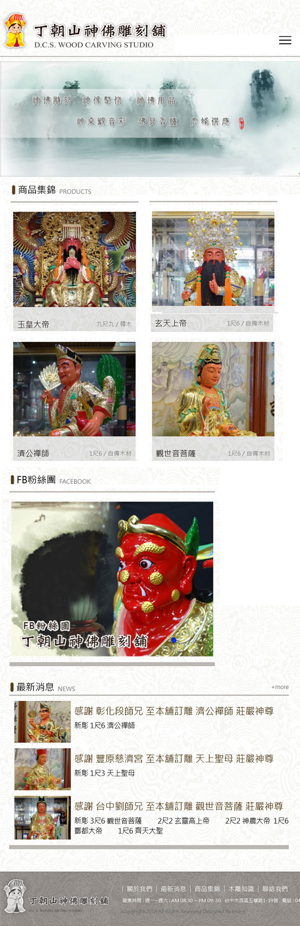 丁朝山神佛雕刻 - 墨宇網頁設計精選案例