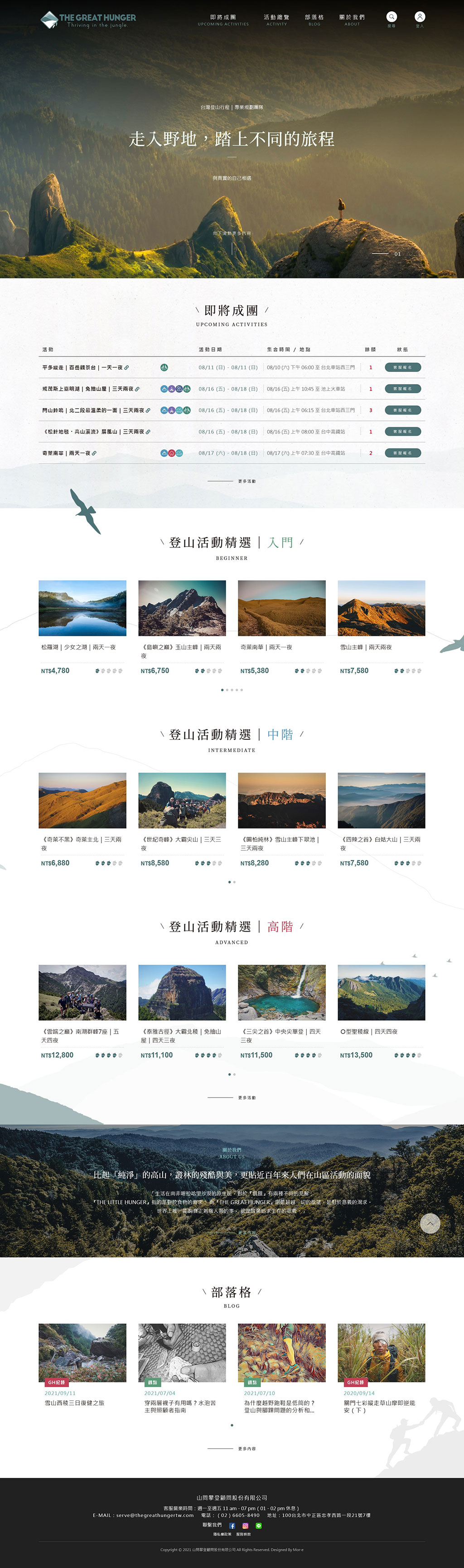 山問攀登 - 墨宇網頁設計精選案例
