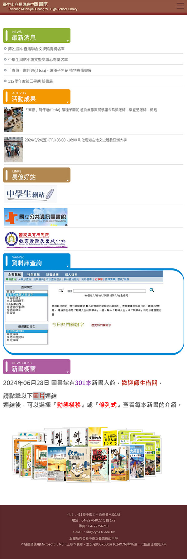 臺中市立長億高中圖書館 - 墨宇網頁設計精選案例